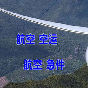 朔州空运公司快递-选东方航空和上海航空